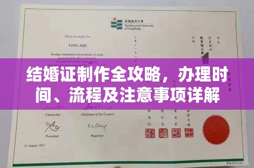 伊金霍洛旗结婚证制作全攻略，办理时间、流程及注意事项详解